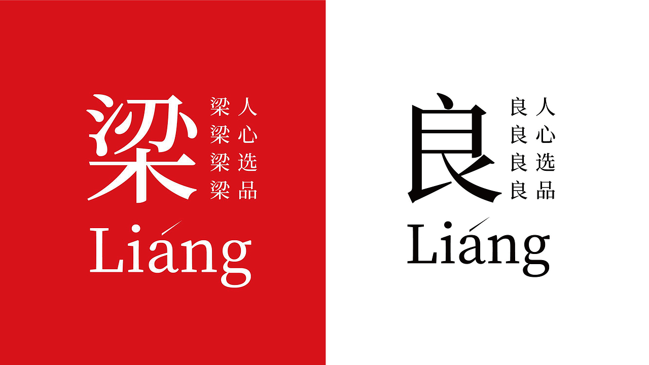 青岛-老梁家-王哥庄大馒头品牌设计方案