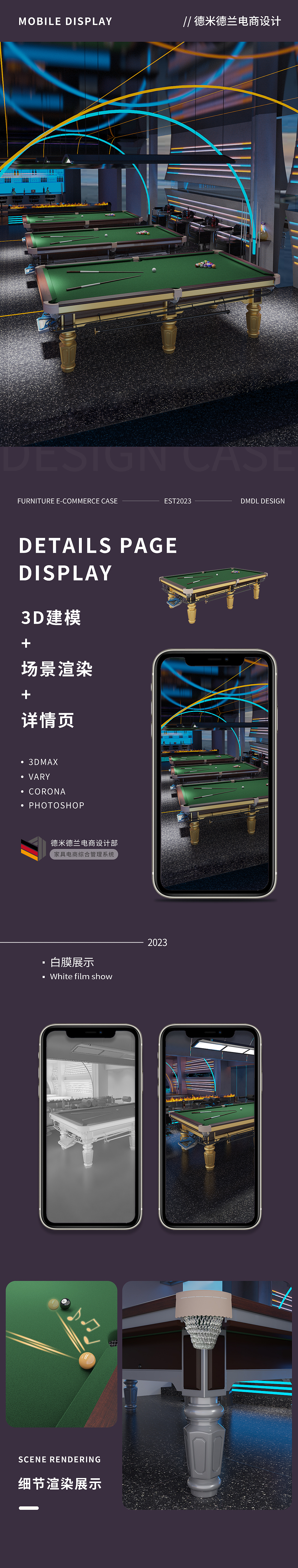 3D建模渲染台球桌详情页设计（图ZMzQxODg3MTc2） - 电商 - 站酷设计师德米德兰全案设计原创素材 - 站酷ZCOOL