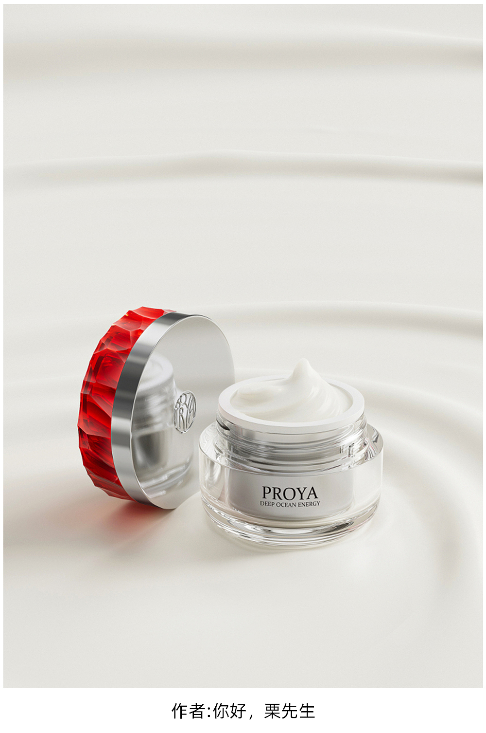 《阿泰C4D美妆影像级实战提升班》第八周、第九周作业