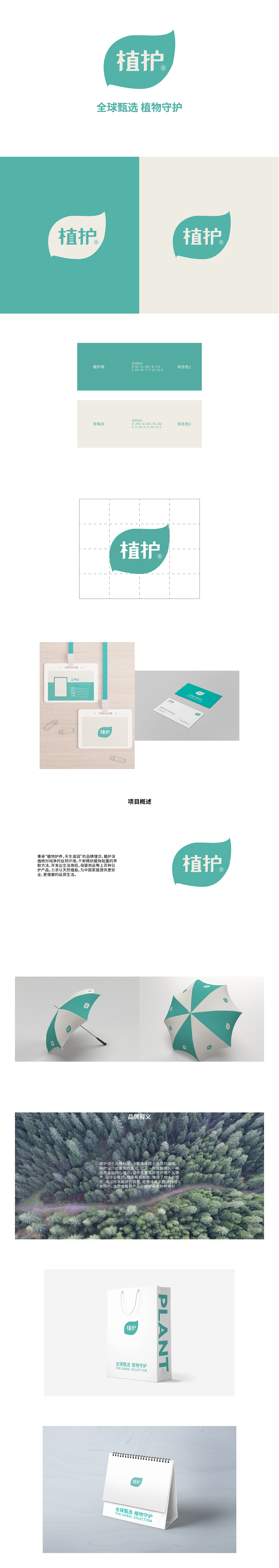 植护品牌设计