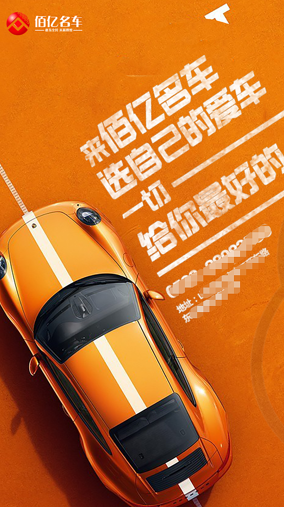 佰易名车-海报与包装设计