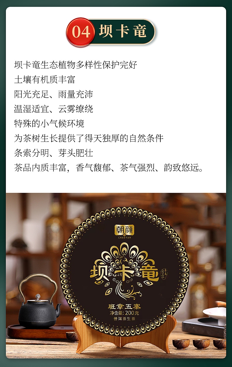 朝颜班章五寨古树纯料云南班章普洱生茶茶饼普洱茶