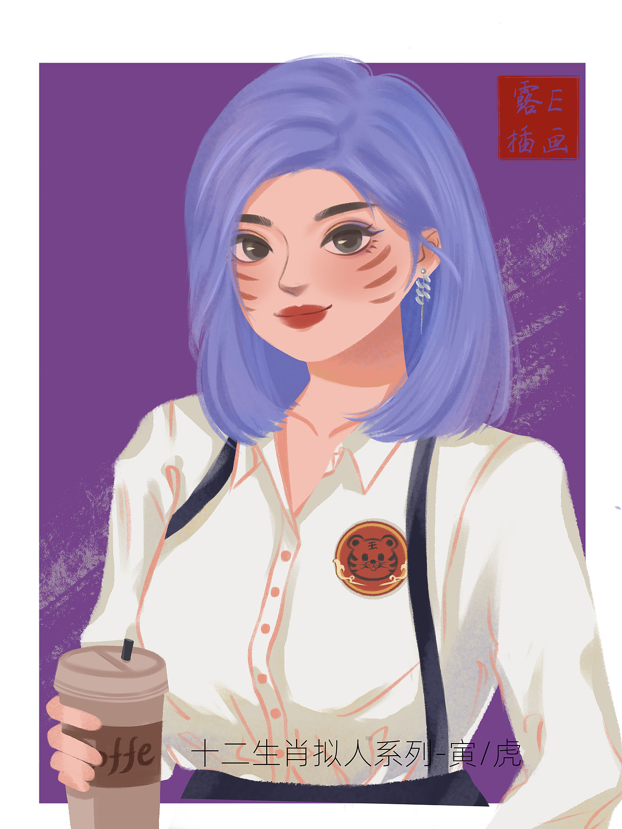 十二生肖拟人系列-时尚少女（图ZMzU0MTMwMTk2） - 创作习作 - 站酷设计师Lue露E原创素材 - 站酷ZCOOL