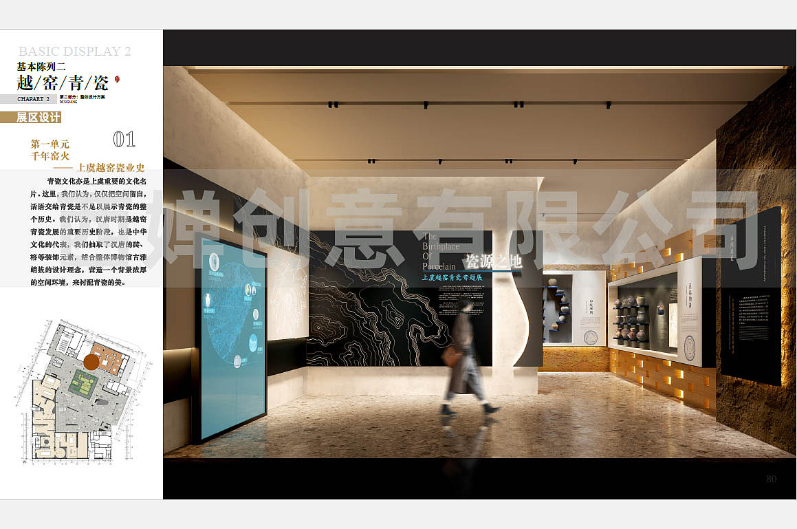 上虞青瓷馆创作过程