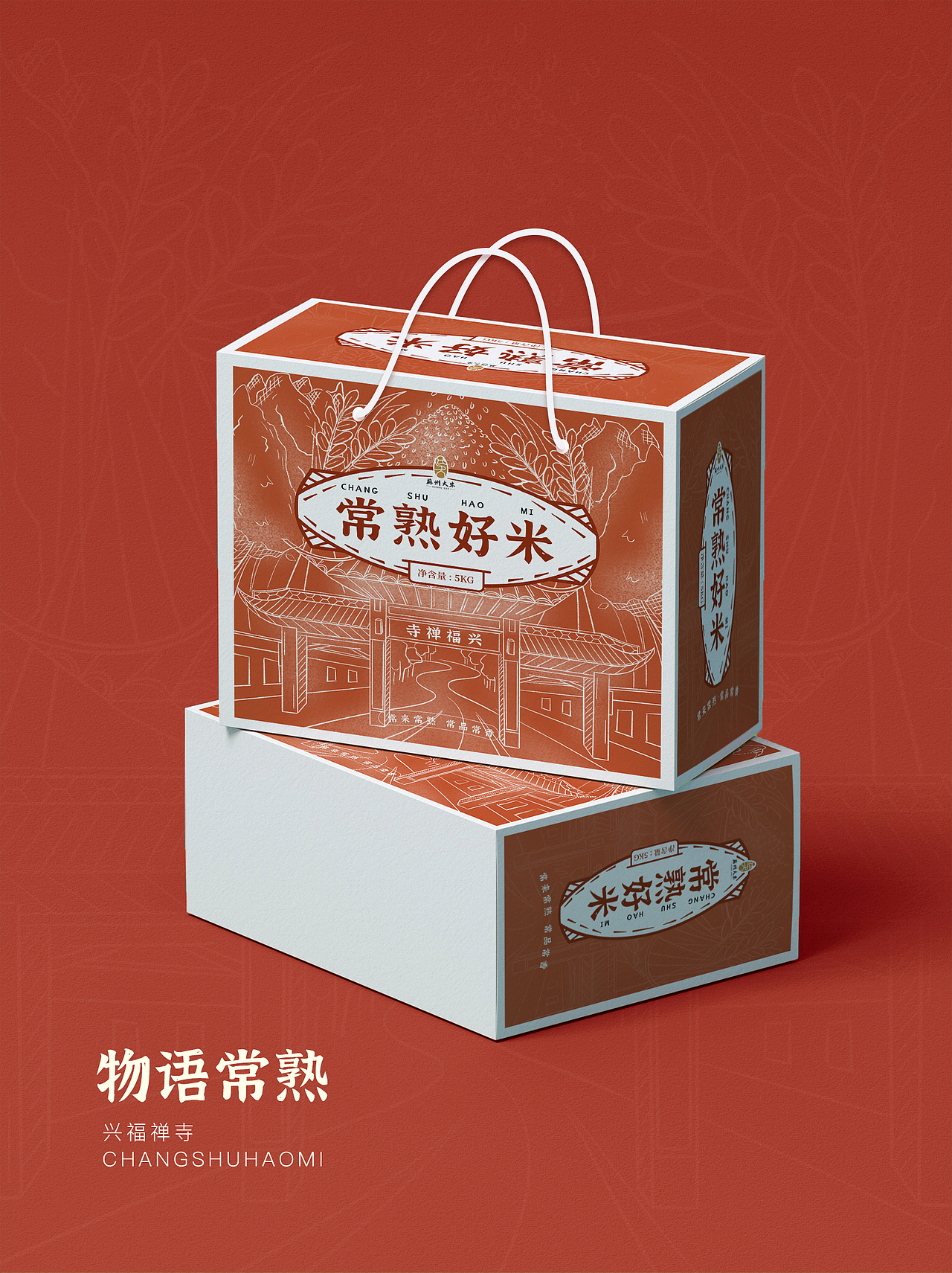 物语常熟 | 好米系列包装设计（图ZMzAzMzA4MTI0） - 包装 - 站酷设计师池十九原创素材 - 站酷ZCOOL