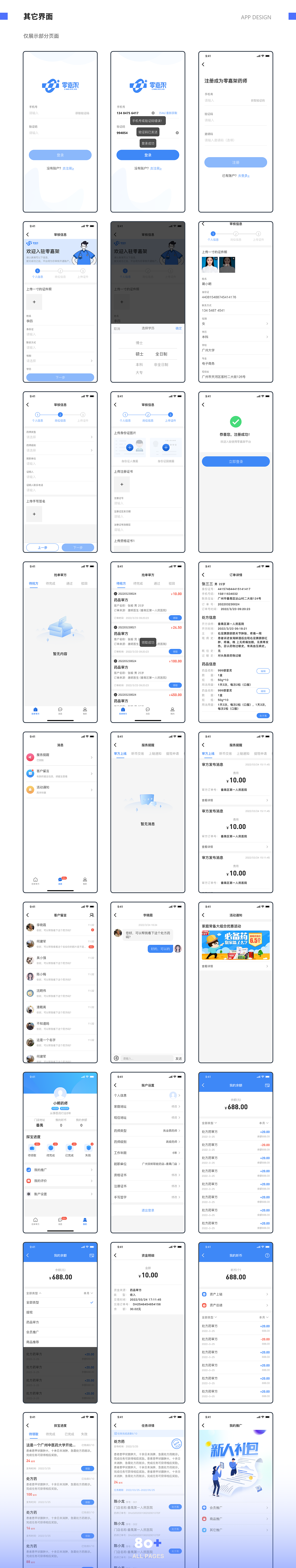 2022UI作品合集（图ZMzI0NDUwODg4） - APP界面 - 站酷设计师杏林原创素材 - 站酷ZCOOL