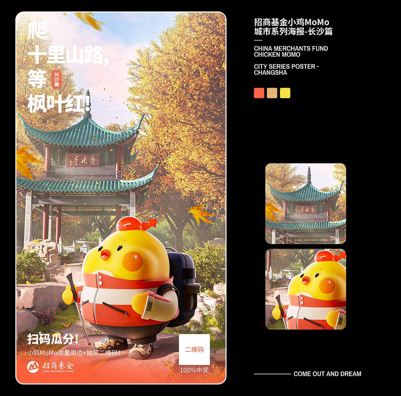 FANXIN-2022招商基金系列海报+新春礼盒宣发!乘风破浪