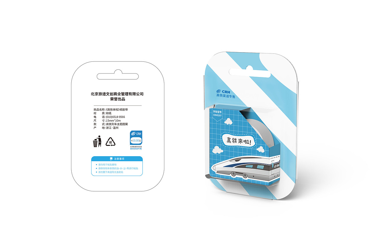 中国高铁・衍生品设计办公用品系列