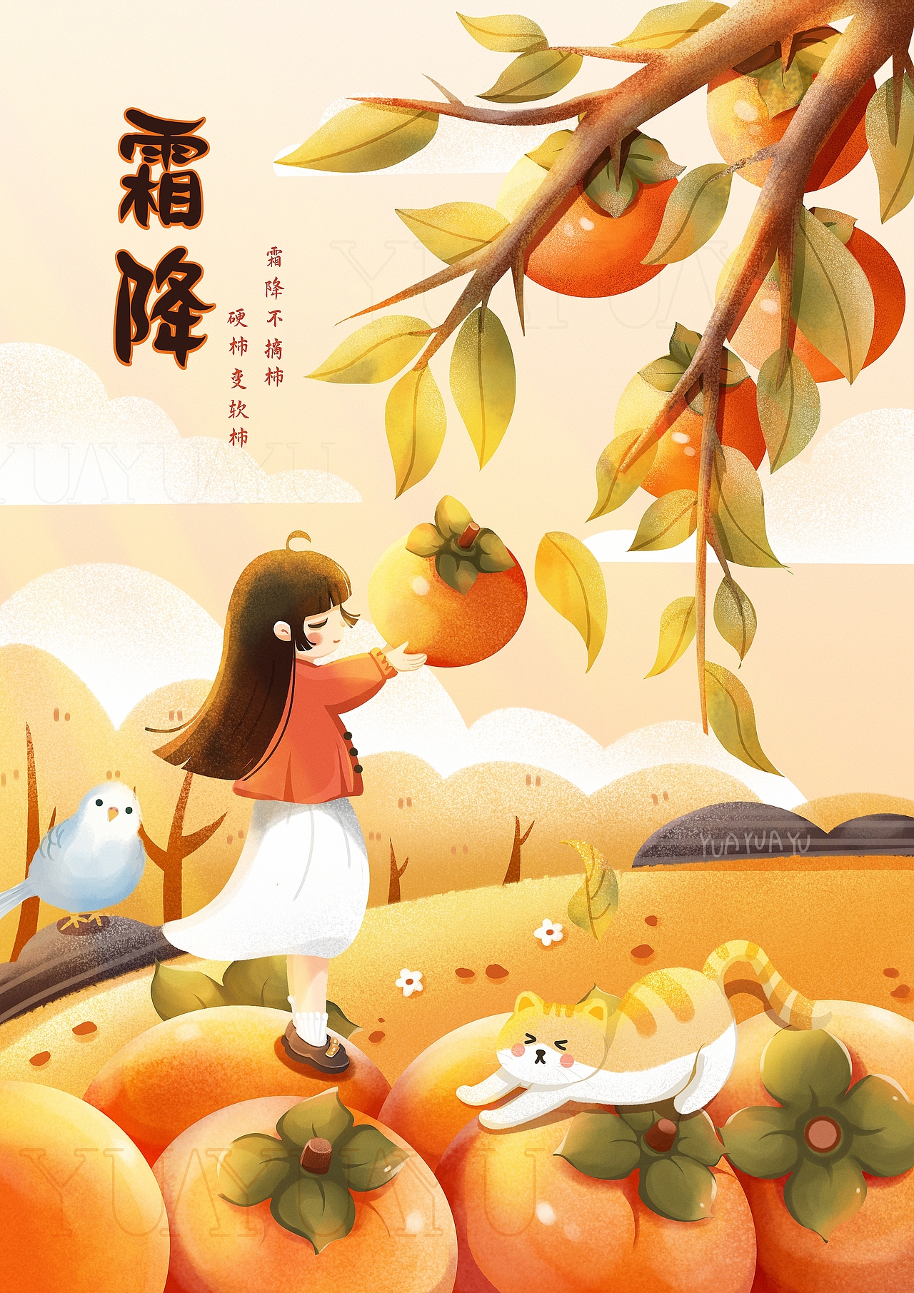 霜降插画（图ZMzE5ODk5NjE2） - 创作习作 - 站酷设计师猫橘小小原创素材 - 站酷ZCOOL