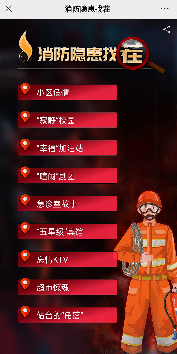2D消防隐患找茬H5游戏-漫画版（图ZMzUzNjMwNDUy） - 独立游戏 - 站酷设计师唔够你强原创素材 - 站酷ZCOOL