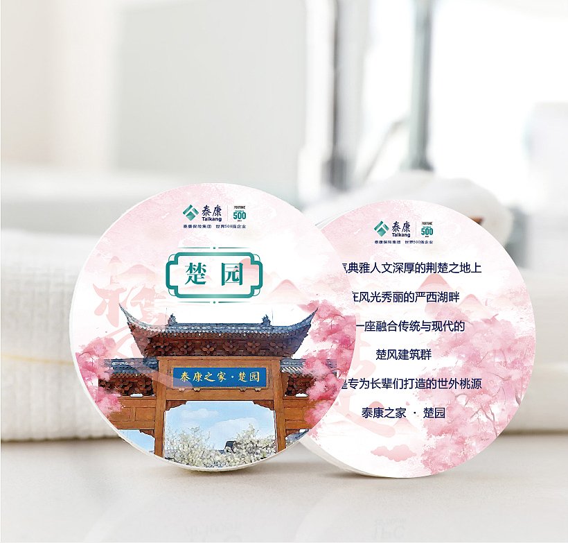 泰康之家-洗脸巾包装