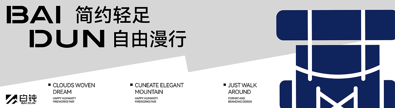 BAI DUN白钝户外露营 | 品牌视觉 | 包装设计（图ZMzYzMzY4NDAw） - 品牌 - 站酷设计师无端灰原创素材 - 站酷ZCOOL