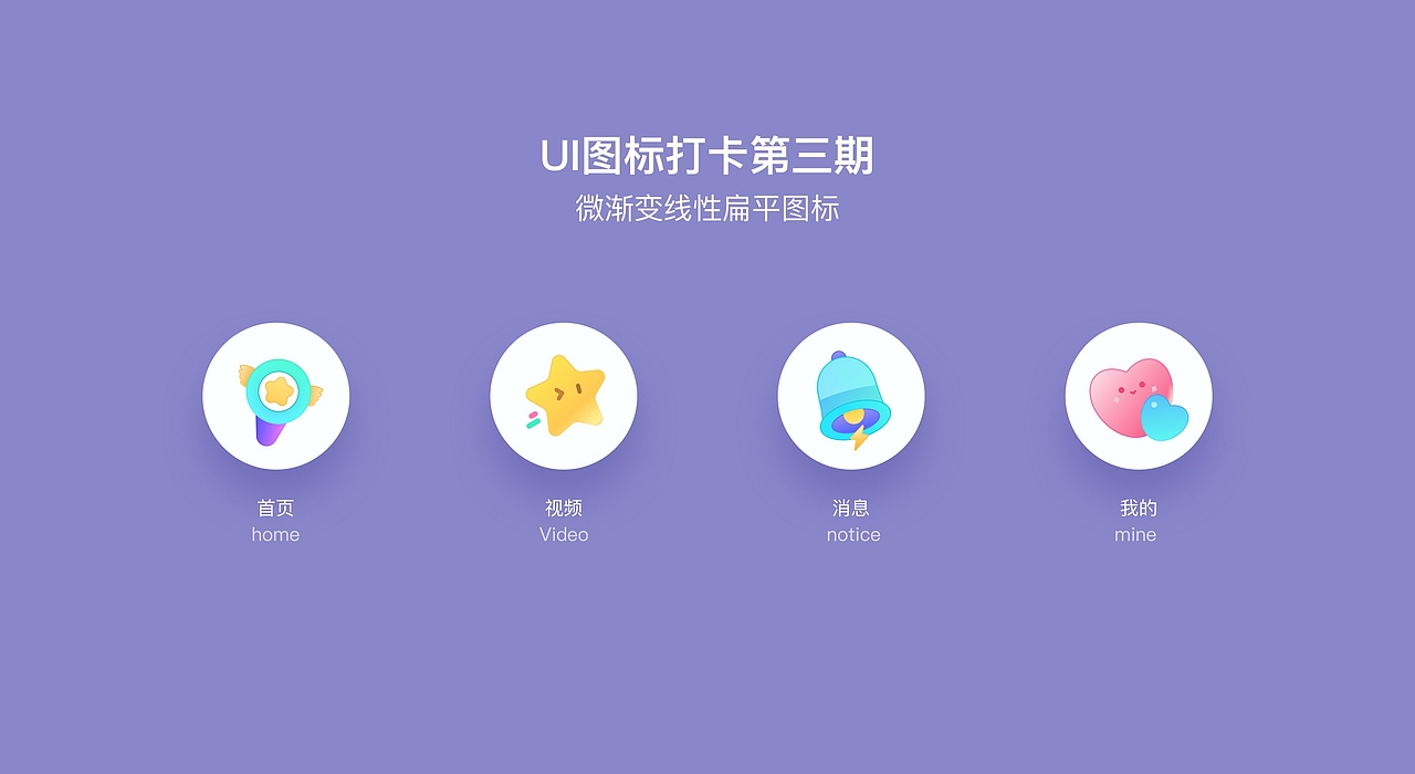 UI图标打卡第三期（图ZMjk2ODMyMjI0） - 图标 - 站酷设计师快乐的小花原创素材 - 站酷ZCOOL
