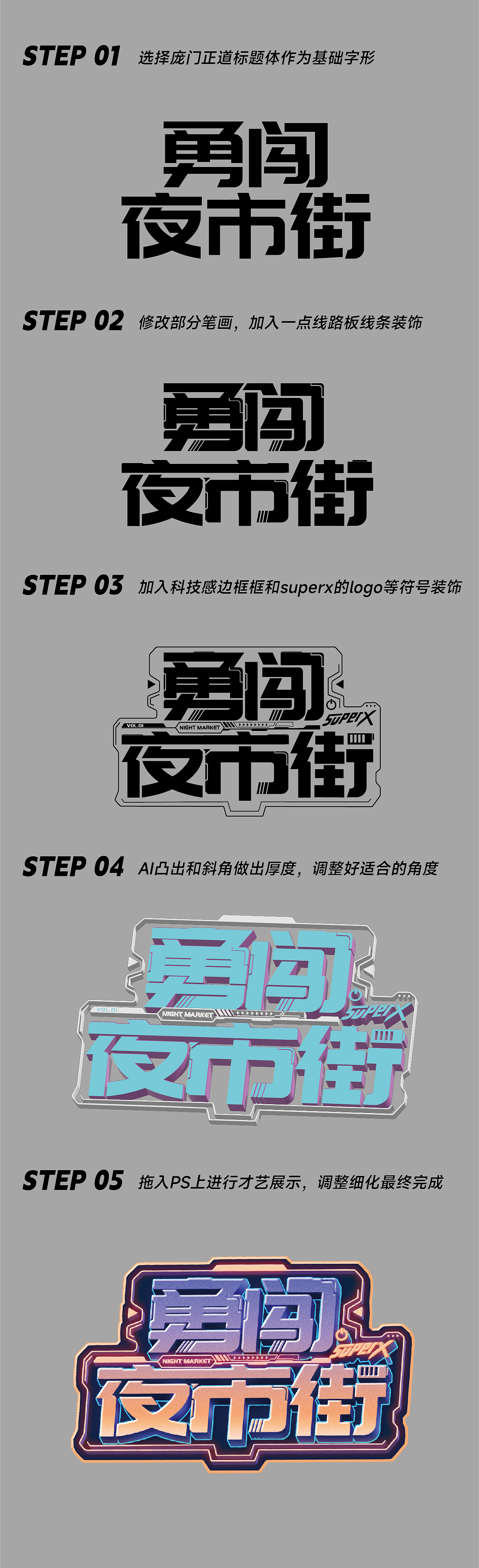 王一博×SUPERX雪花啤酒2023勇闯夜市街主题展设计