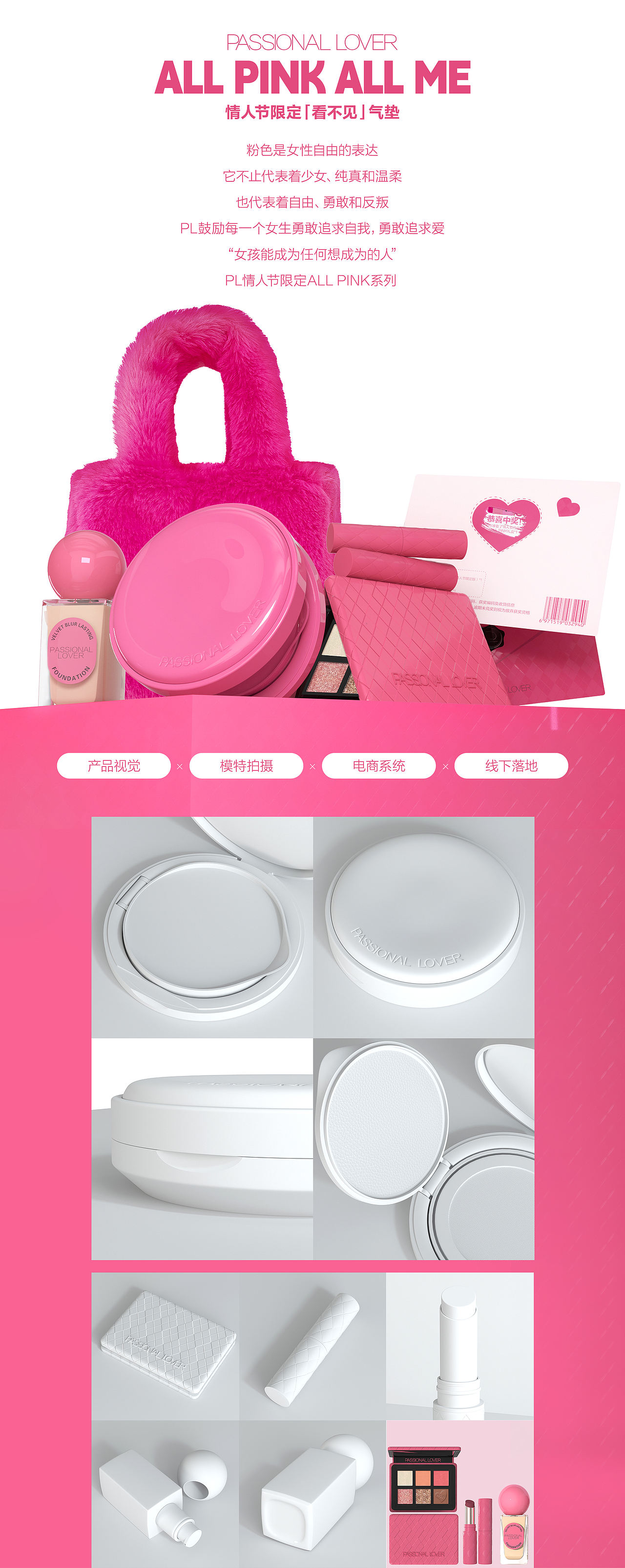 ALL PINK ALL ME | PL情人节限定「看不见」气垫（图ZMzYzMjE1ODcy） - 电商 - 站酷设计师雨亭了Teen原创素材 - 站酷ZCOOL