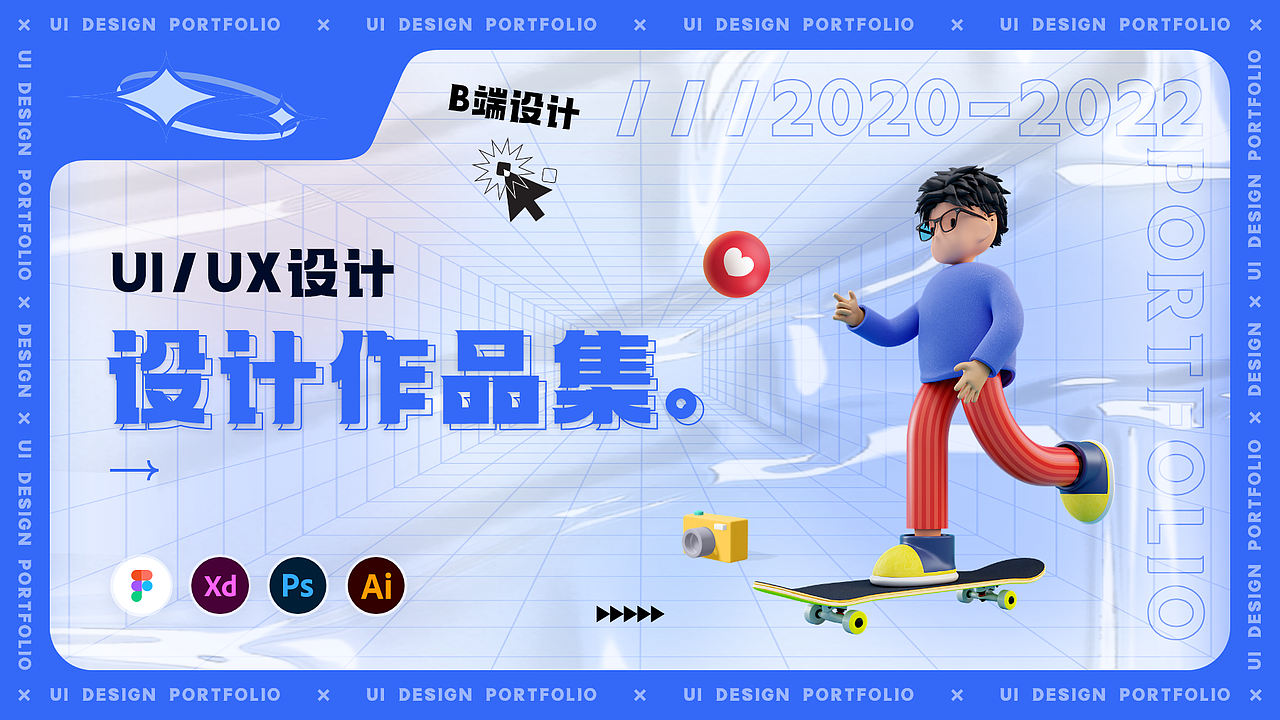 丨作品集丨B端项目作品