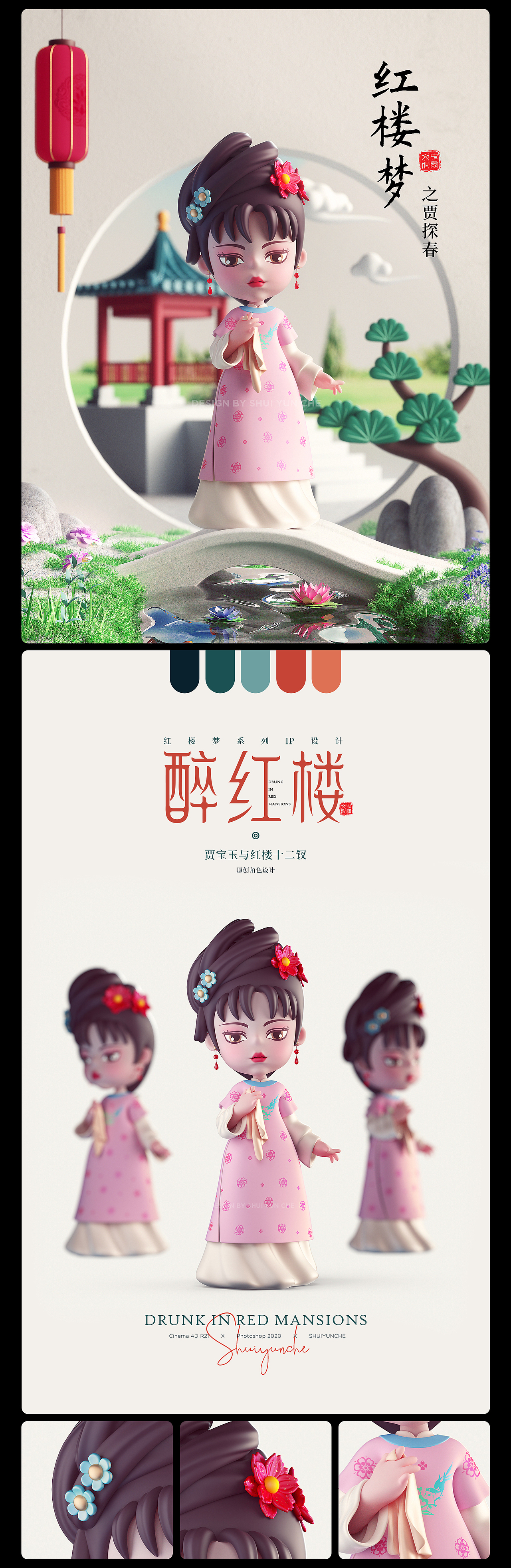 红楼梦系列IP设计|醉红楼之贾宝玉与红楼十二钗