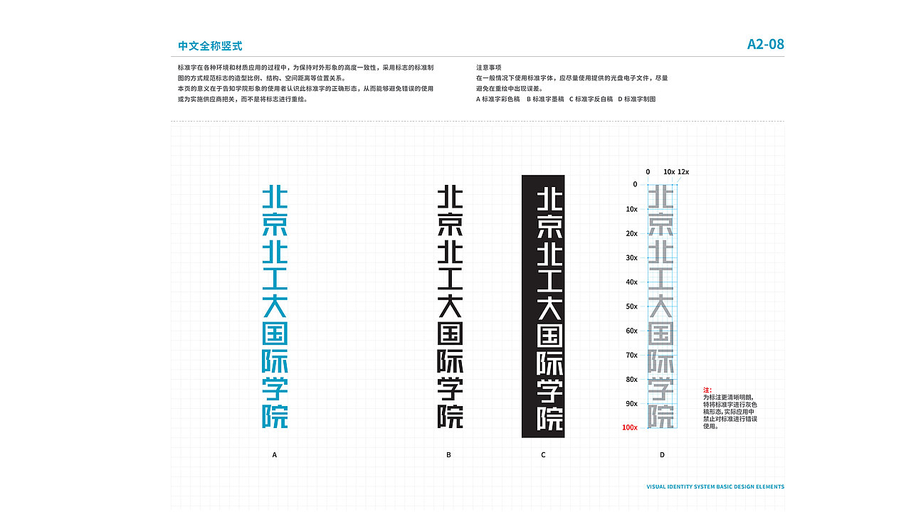 国际学院VI更新设计