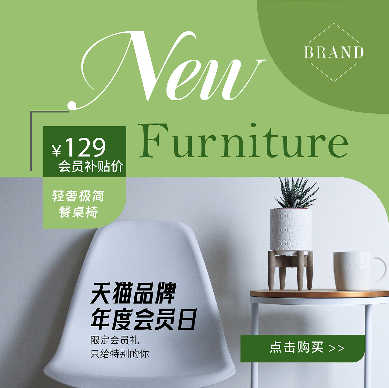 沙发椅餐桌椅家具品牌会员日促销宣传设计海报（图ZMzMzODA5MDg0） - 海报 - 站酷设计师耘上人间原创素材 - 站酷ZCOOL