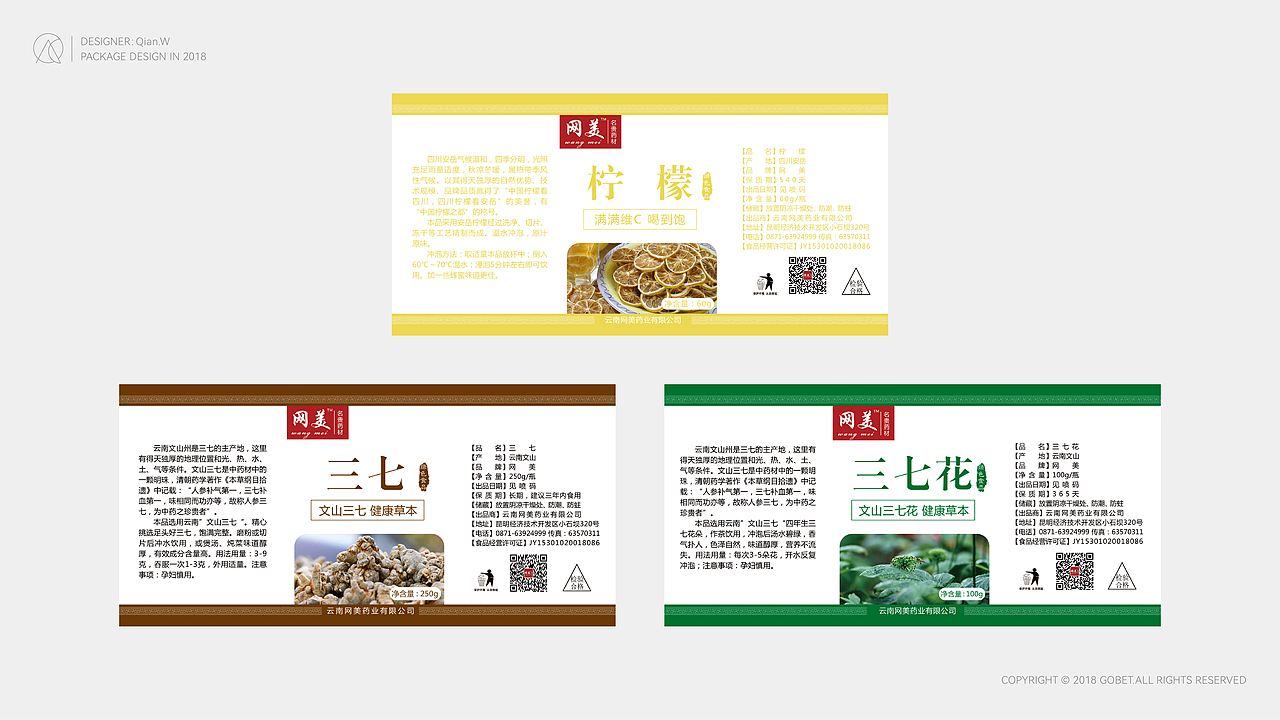 网美药业丨药材系列瓶贴