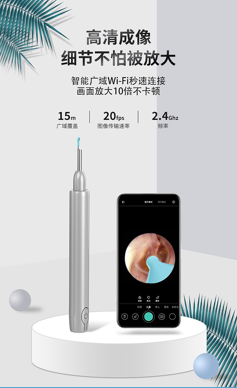 电商详情页-可视耳掏