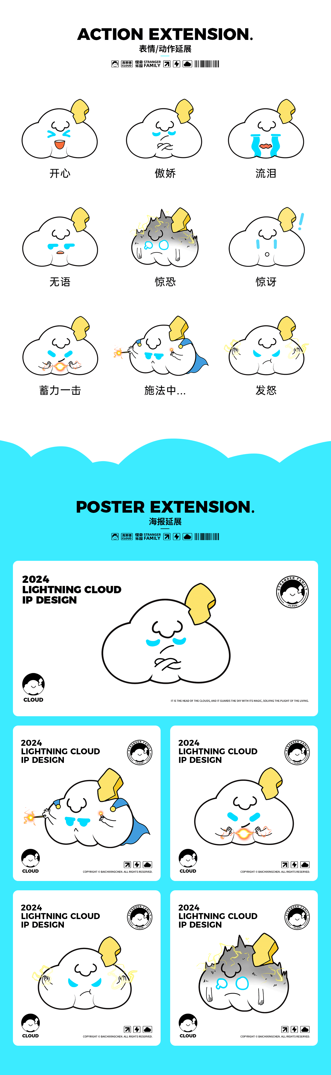 闪电云IP形象设计 魔法云原创IP 潮玩IP手办 吉祥物IP（图ZMzY3NzUzMzQ4） - IP形象 - 站酷设计师百尺星辰原创素材 - 站酷ZCOOL