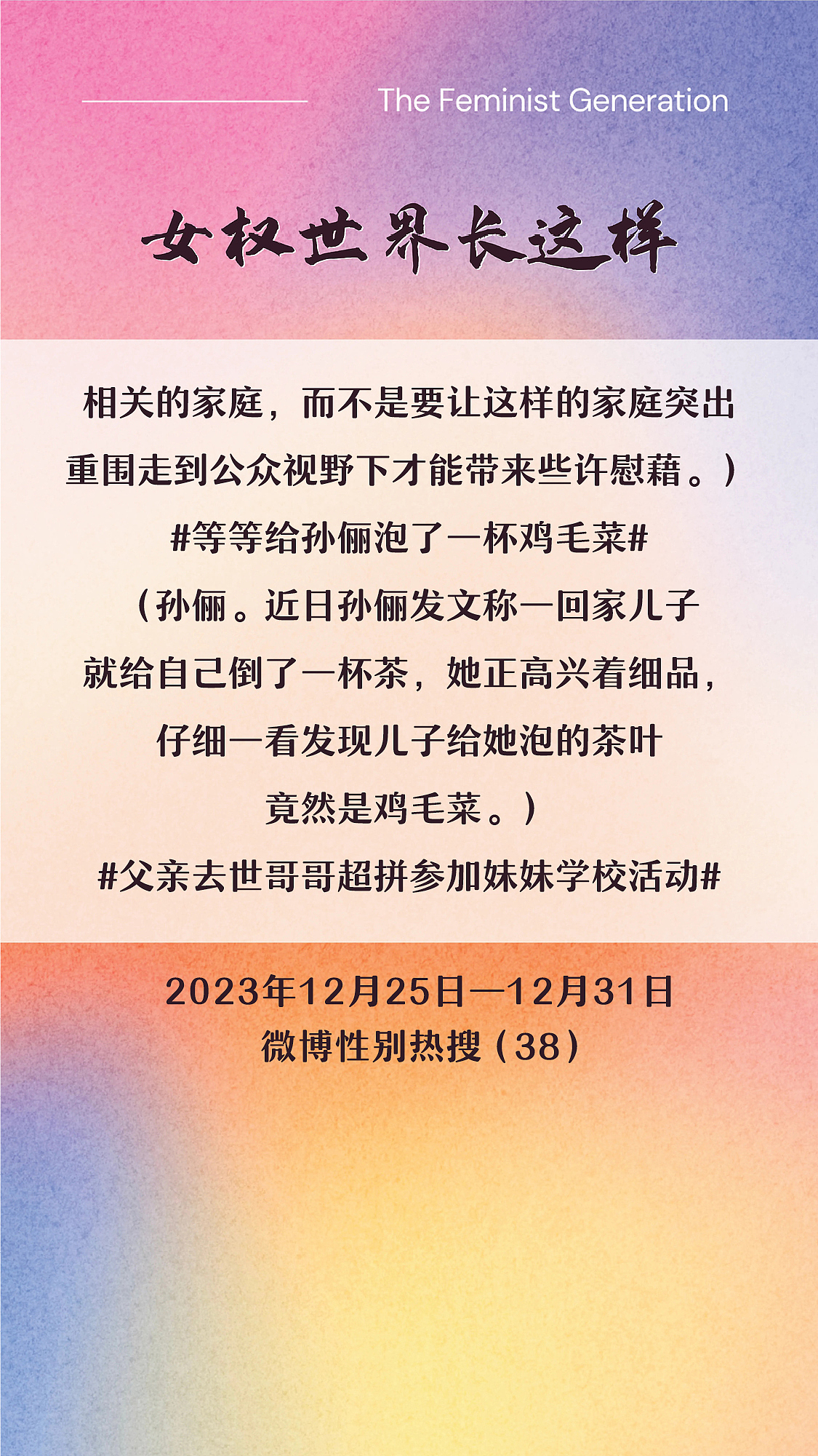 阿p-女权世界长这样72: 12/25/2023-12/31/2023（上）