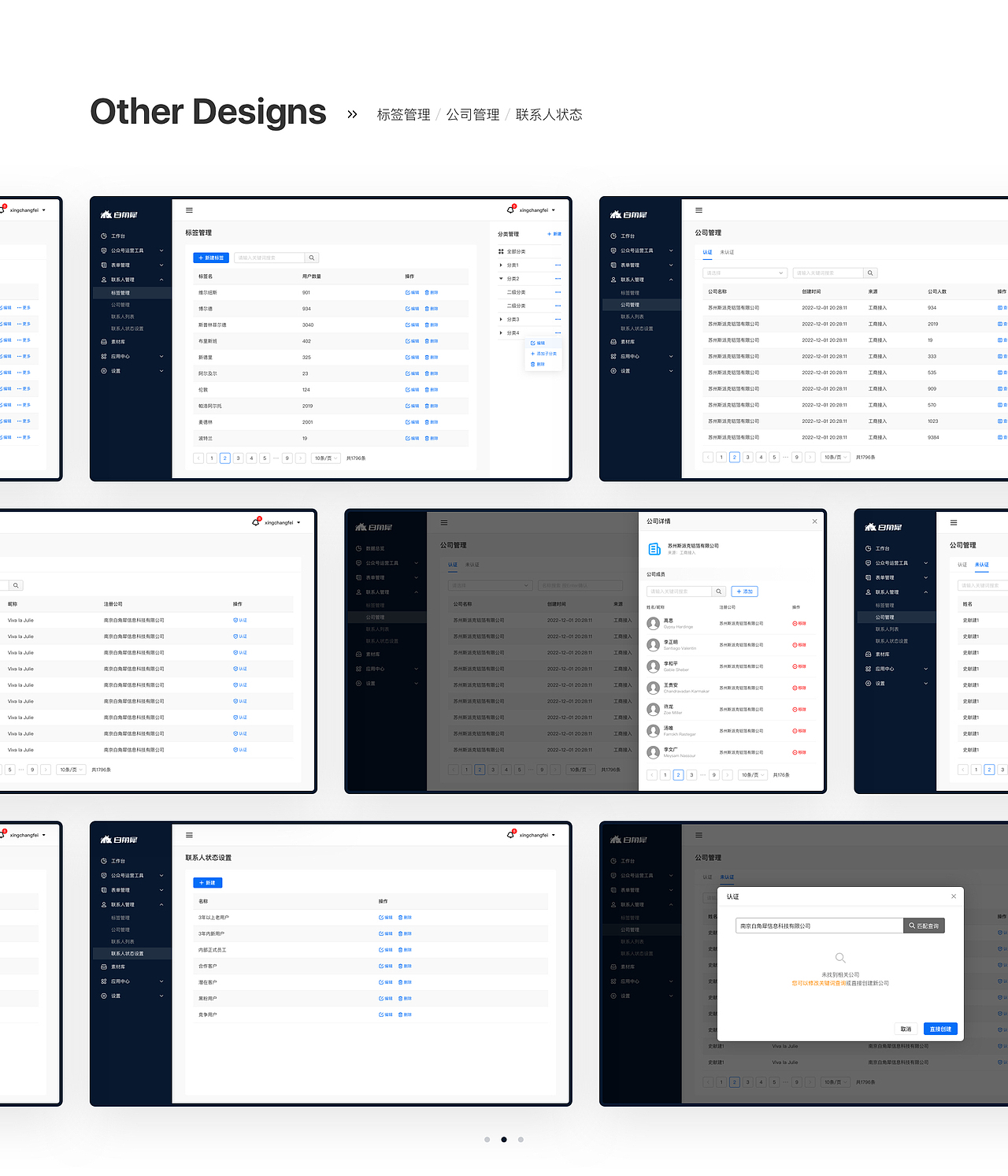 微信生态圈营销服务管理后台 - UI