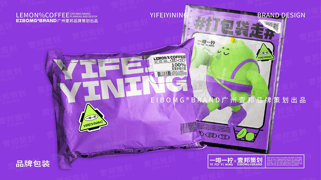 潮流咖啡茶饮品牌策划设计 | 茶饮全案策划设计