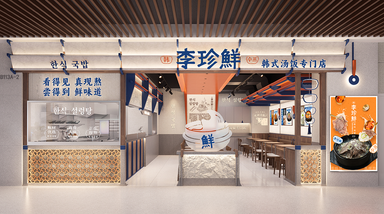 李珍鲜|韩式汤饭专门店(图ZMzU3Mjc2Mjk2) - 品牌 - 站酷设计师一根直头木原创素材 - 站酷ZCOOL
