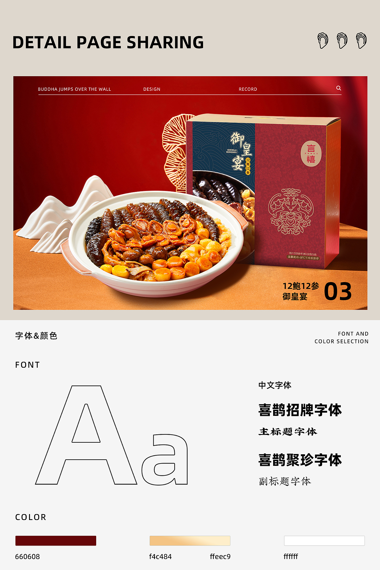 电商设计 | 详情页设计 x3