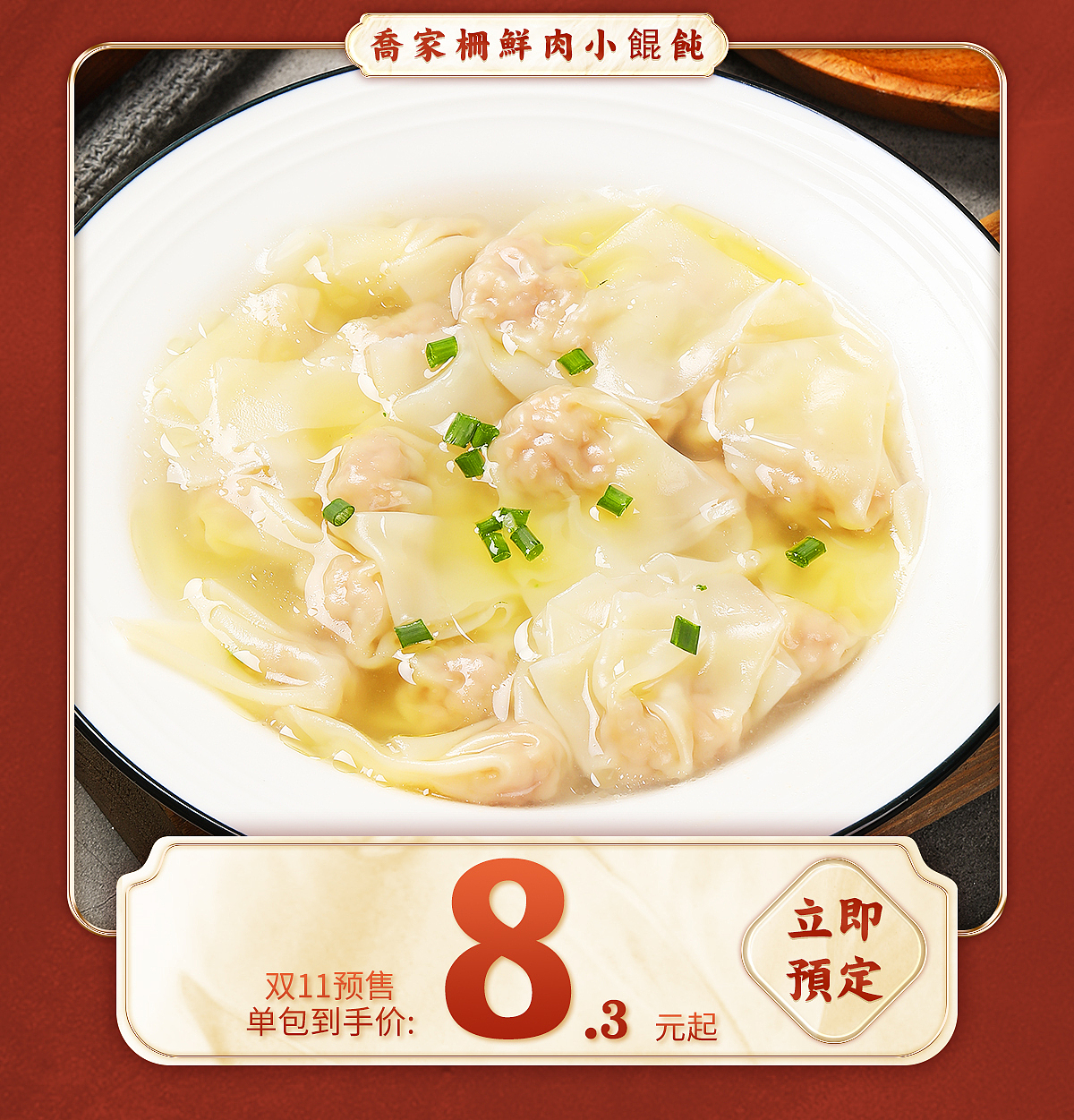 【乔家栅】国潮风双十一页面