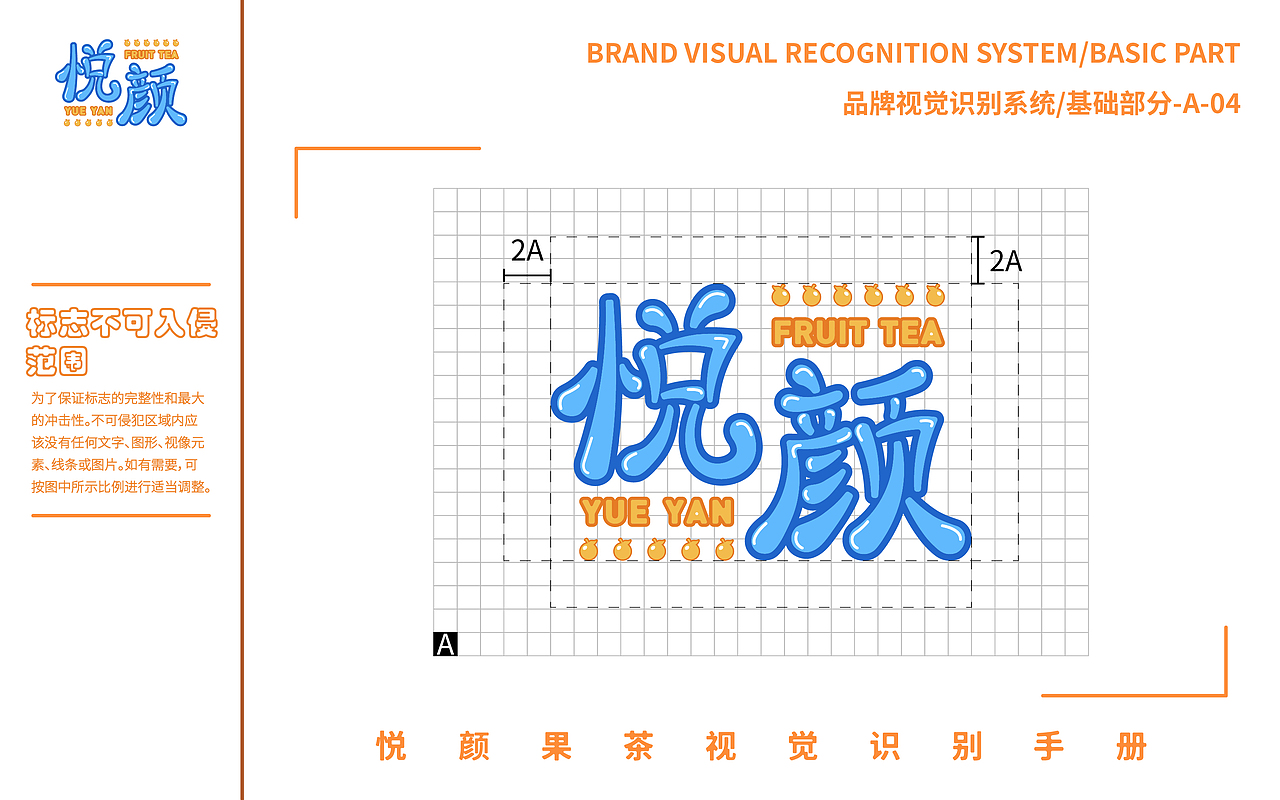 悦颜果茶VI手册（图ZMzIyNzAxMzY0） - 品牌 - 站酷设计师布偶喵的桃老师原创素材 - 站酷ZCOOL