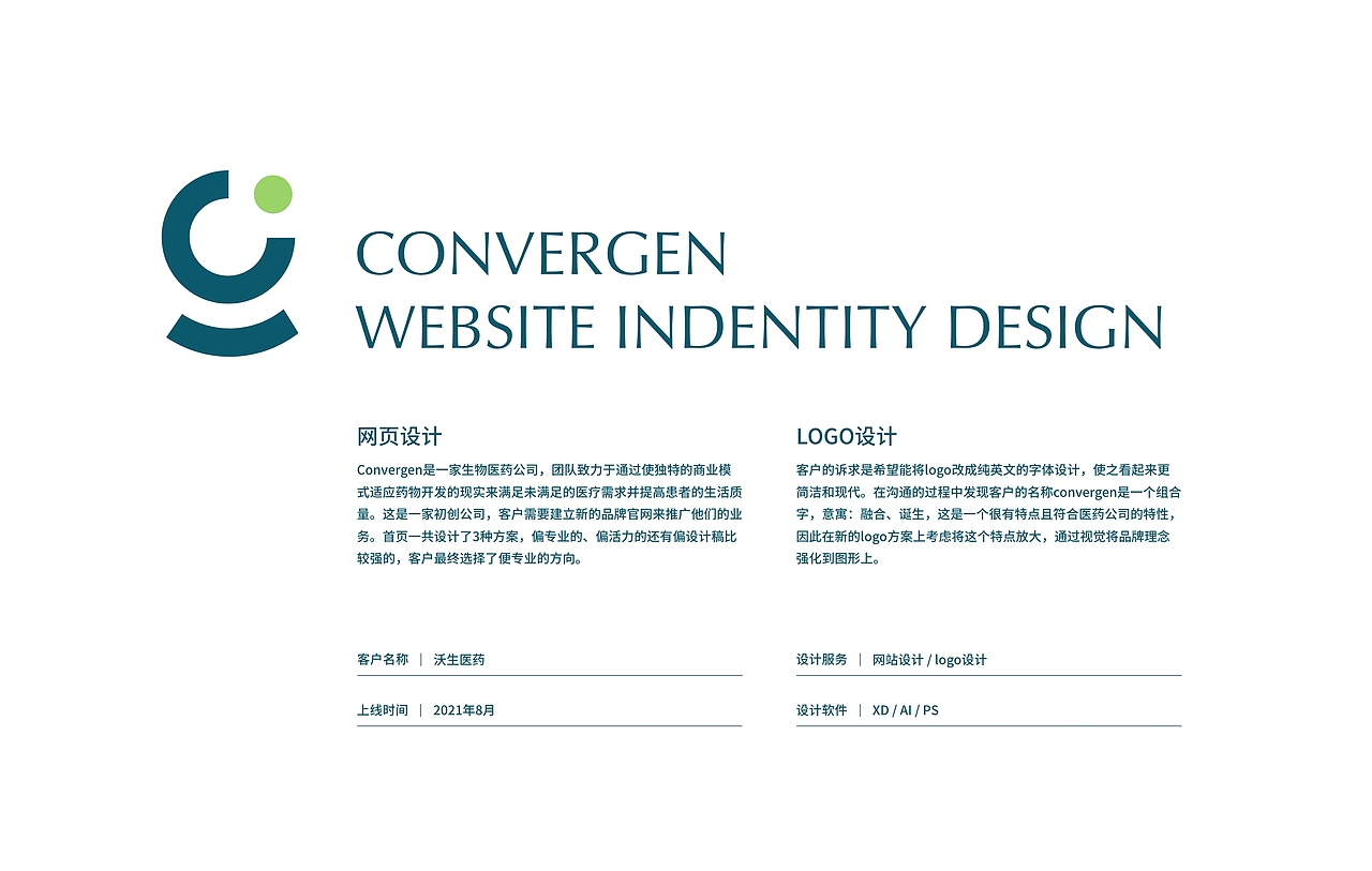 沃生医药|官网设计|品牌设计