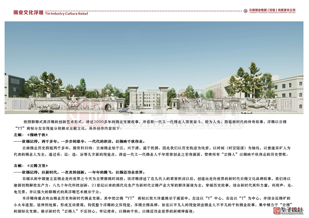 (景观)大型锡业主题文化浮雕群