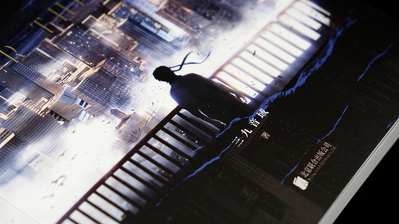 《夜幕之下》丨书籍装帧设计