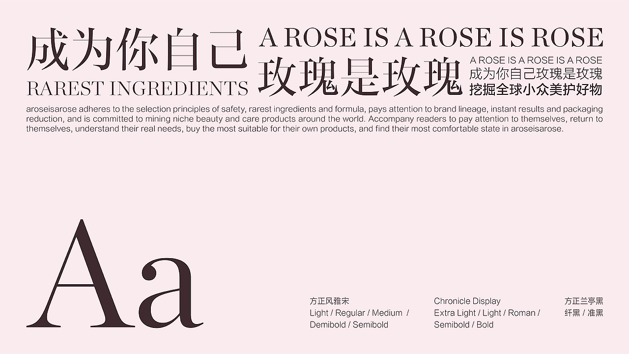 aroseisarose玫瑰是玫瑰品牌形象焕新-成为你自己