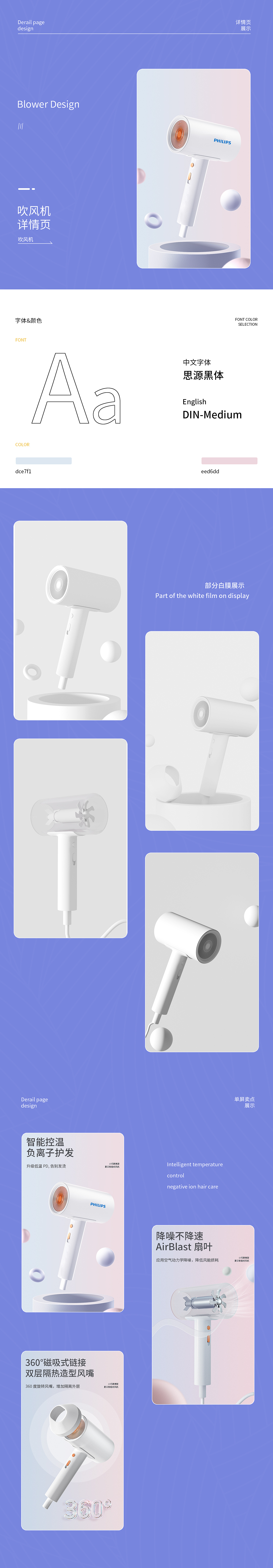 吹风机+电动牙刷详情页（图ZMzMzNzMyNTM2） - 电商 - 站酷设计师胡渣大叔耶原创素材 - 站酷ZCOOL