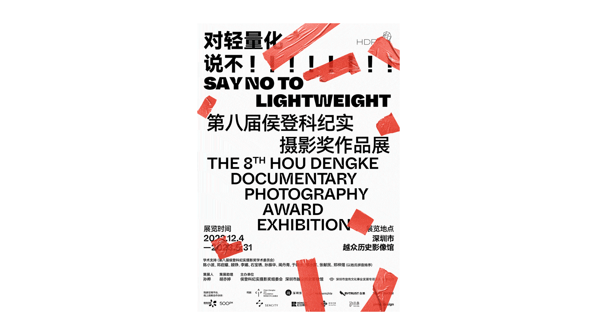 对轻量化说不！ 第八届侯登科纪实摄影奖作品展（图ZMzM5NDQ2MTcy） - 海报 - 站酷设计师一木设计顾问原创素材 - 站酷ZCOOL