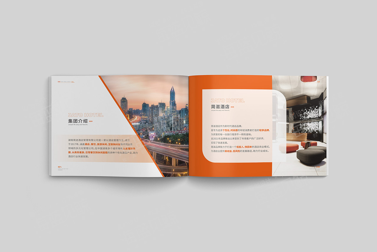 酒店加盟画册