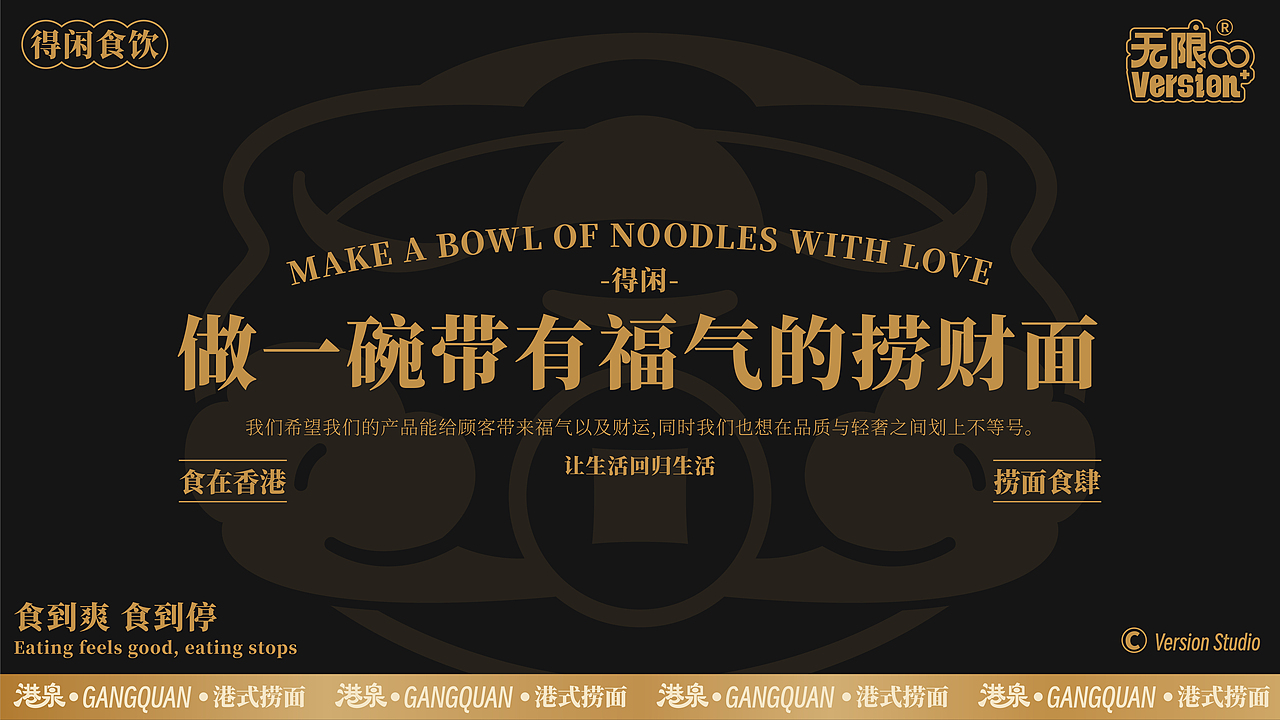 港泉GANGQUAN港式捞面品牌设计