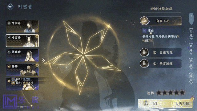 《逆水寒》新国风游戏UI界面动效鉴赏