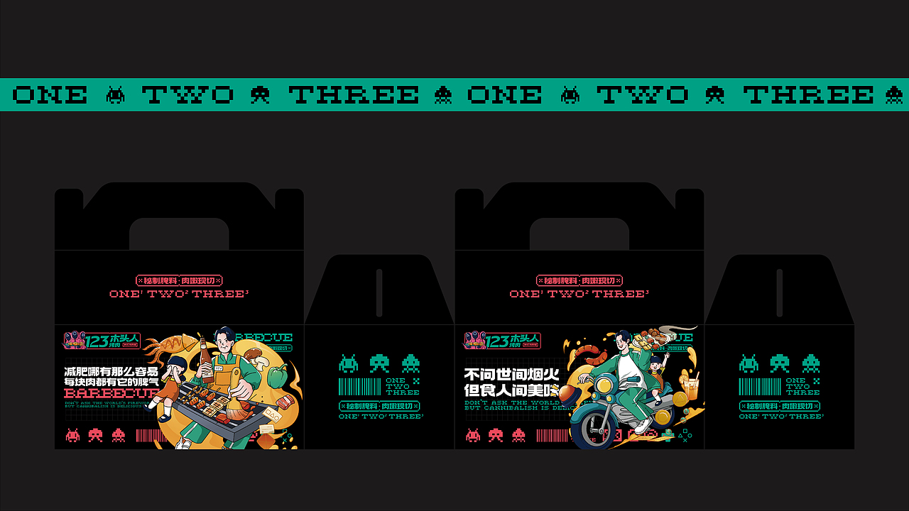 品牌 I 123木头人烤肉品牌设计