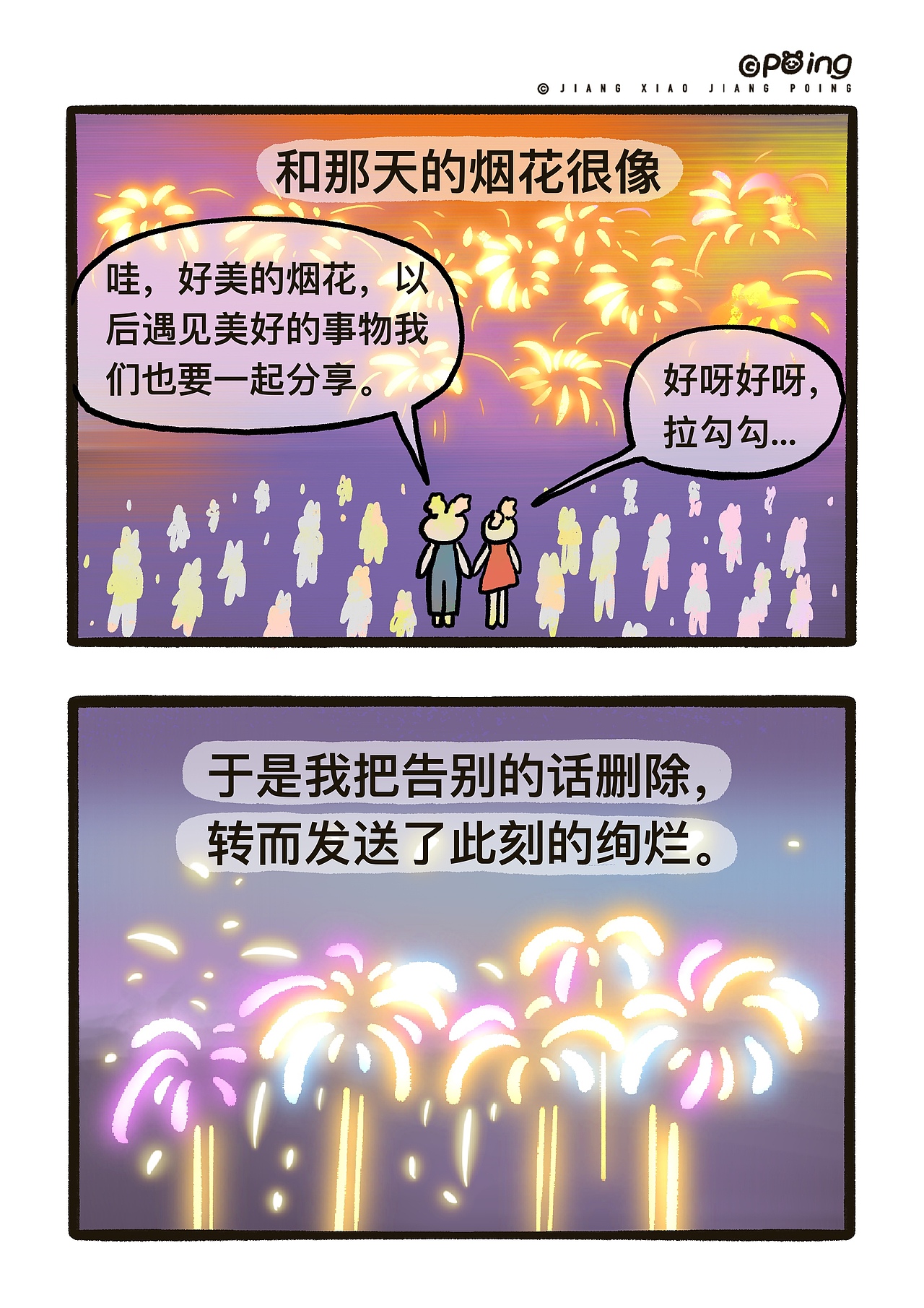 《兔小红和兔小蓝》第02期（图ZMzY1NzI3ODY4） - 短篇/格漫 - 站酷设计师姜小姜poing原创素材 - 站酷ZCOOL