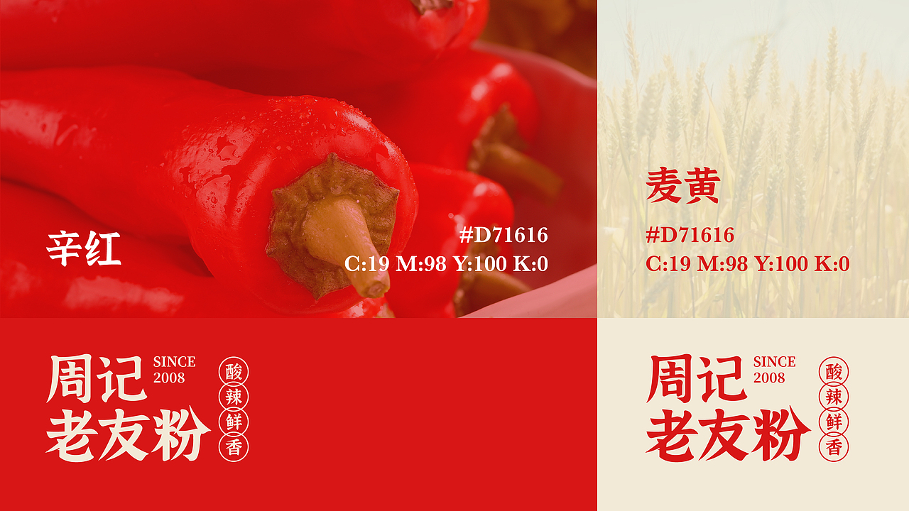 原创-周记老友粉餐饮品牌视觉（图ZMzQ0MjA3OTUy） - 品牌 - 站酷设计师山岚SHANLAN原创素材 - 站酷ZCOOL