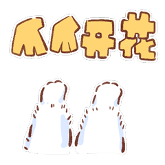 猫咪毛球第三弹（图ZMzI3OTc1NTAw） - 网络表情 - 站酷设计师熊熊师兄Avidor原创素材 - 站酷ZCOOL