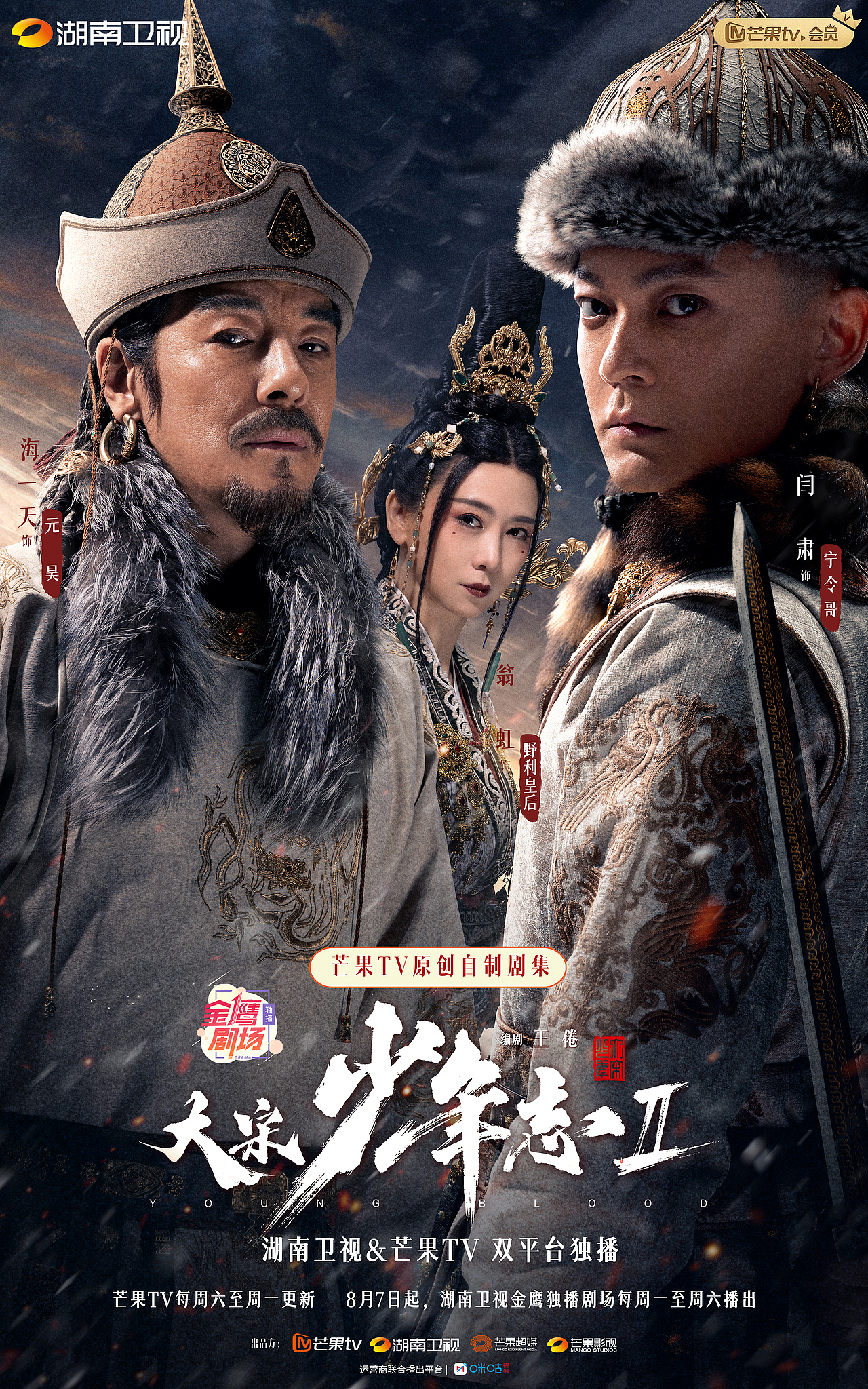 《大宋少年志2》—关系海报（图ZMzUyMjk5MzY4） - 海报 - 站酷设计师HUGO丨DESIGN原创素材 - 站酷ZCOOL