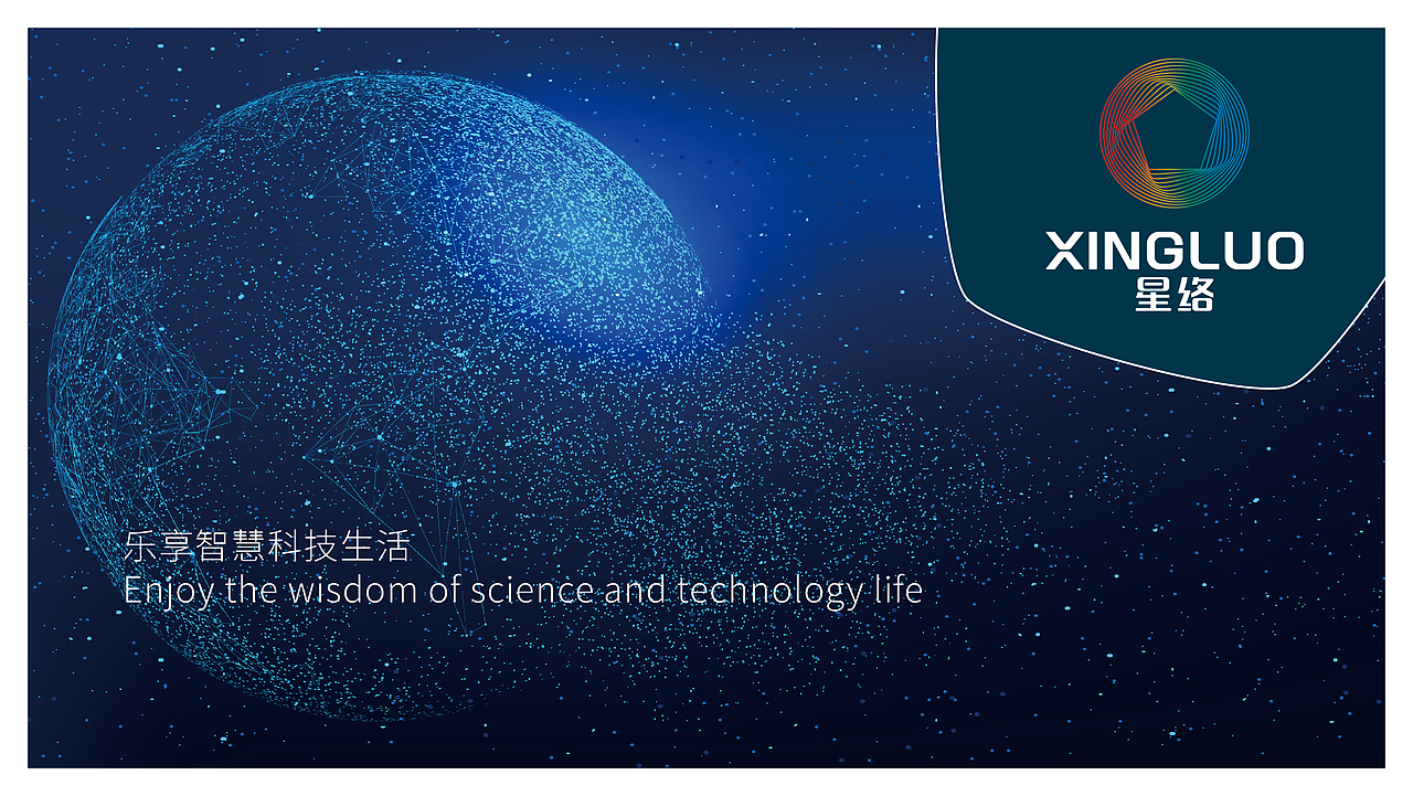 星络品牌形象设计