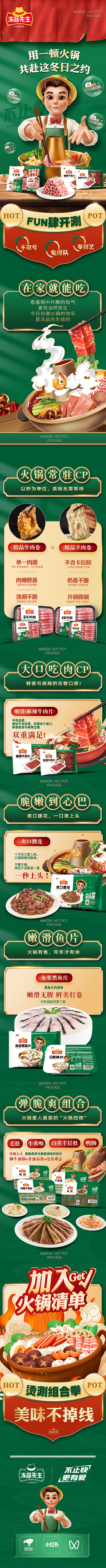 火锅季（图ZMzYyMzg3NTY0） - 移动端网页 - 站酷设计师ThankiWu原创素材 - 站酷ZCOOL
