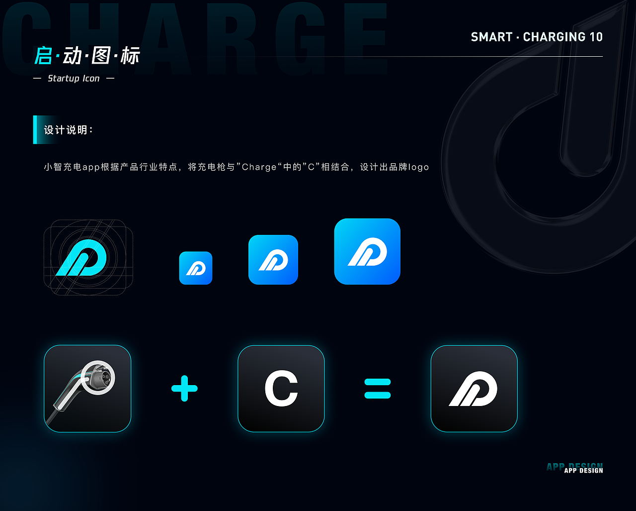 小智充电app | IP设计 | UI设计 |